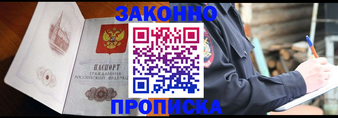 прописка паспорт в Саяногорске