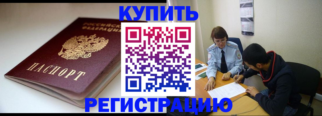 прописка 2025 в Саяногорске